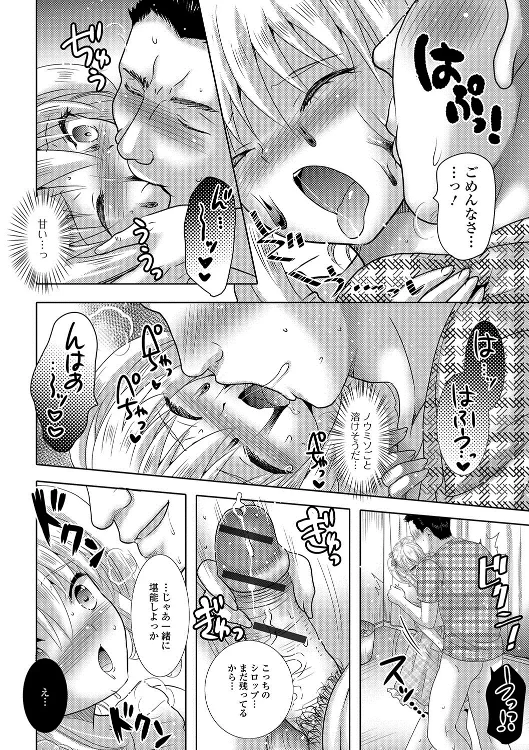 Gekkan Web Otoko no Ko-llection! S Vol. 19 Fhentai - Page 67
