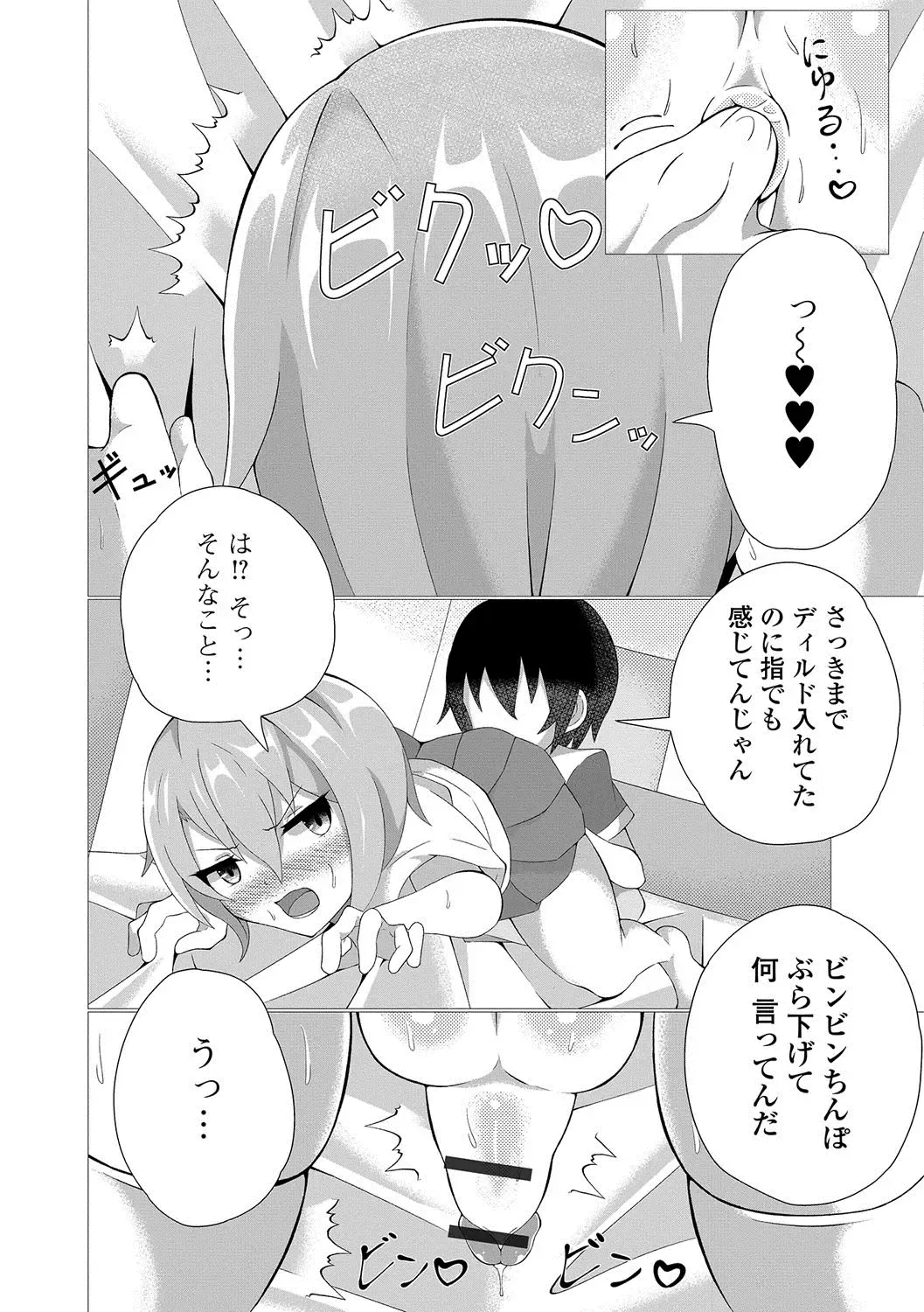 Gekkan Web Otoko no Ko-llection! S Vol. 19 Fhentai - Page 82