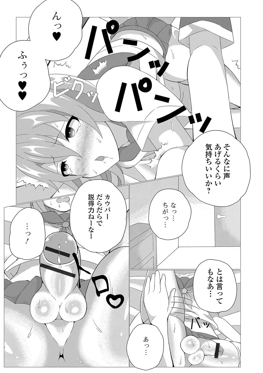 Gekkan Web Otoko no Ko-llection! S Vol. 19 Fhentai - Page 85