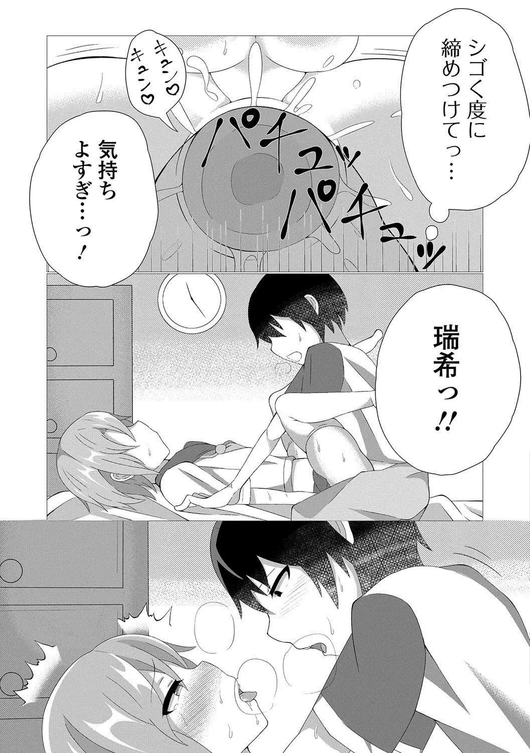 Gekkan Web Otoko no Ko-llection! S Vol. 19 Fhentai - Page 88