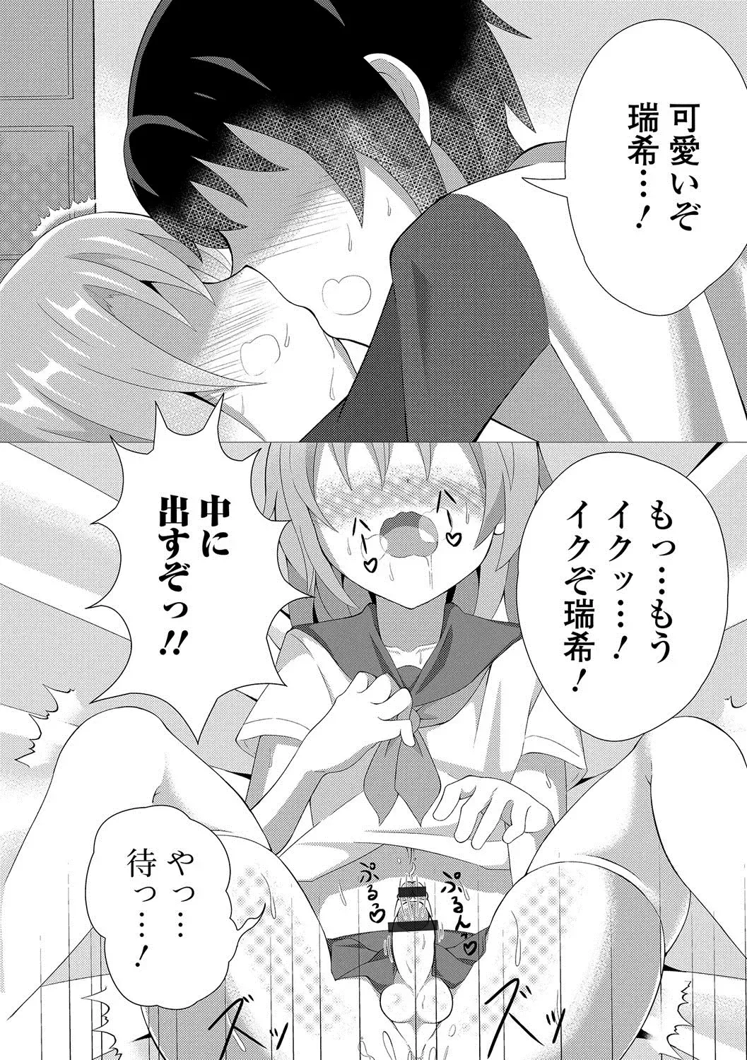 Gekkan Web Otoko no Ko-llection! S Vol. 19 Fhentai - Page 89