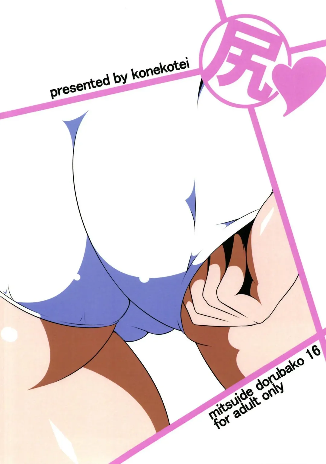 [Aimo] Shiri Fhentai - Page 13