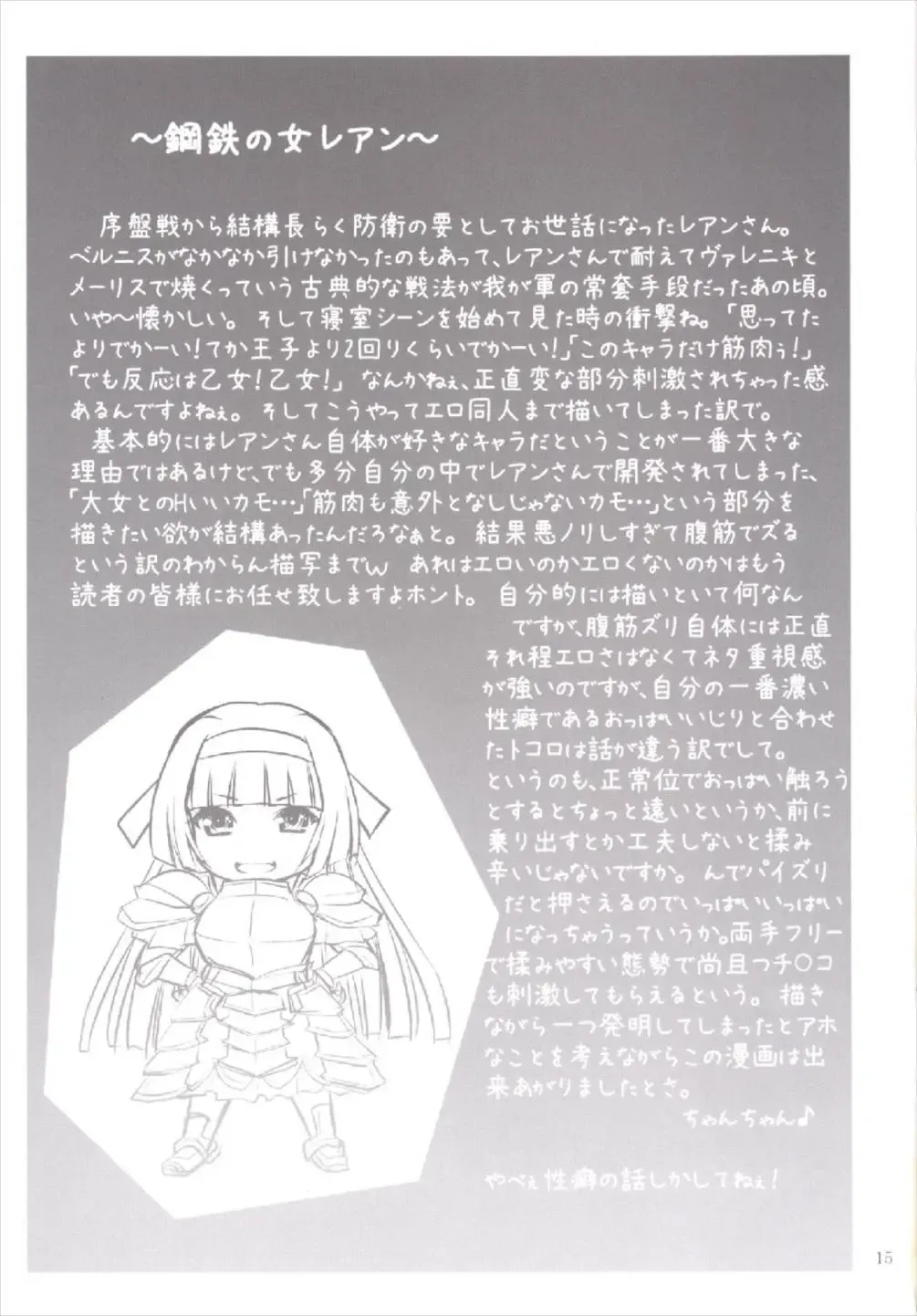 [Tsubakiyama Parry] Yotogi no Ojikan 2 Fhentai - Page 15