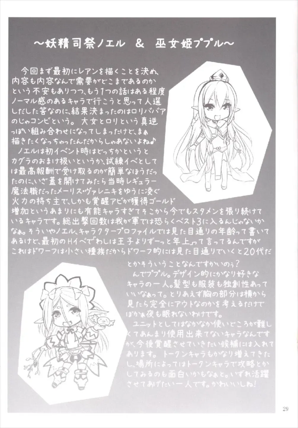 [Tsubakiyama Parry] Yotogi no Ojikan 2 Fhentai - Page 29