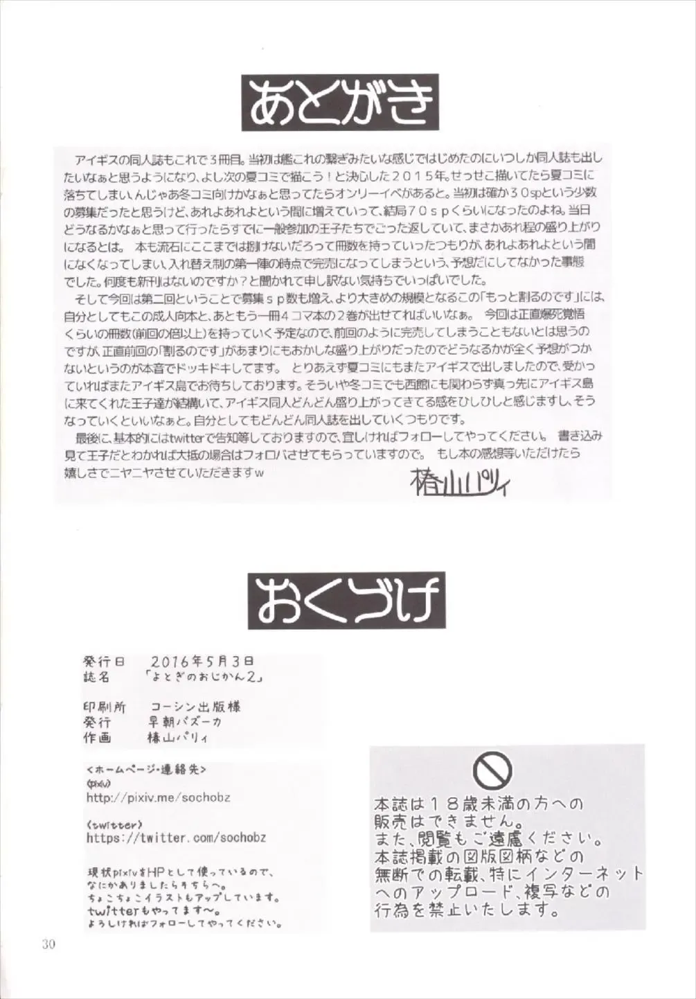 [Tsubakiyama Parry] Yotogi no Ojikan 2 Fhentai - Page 30