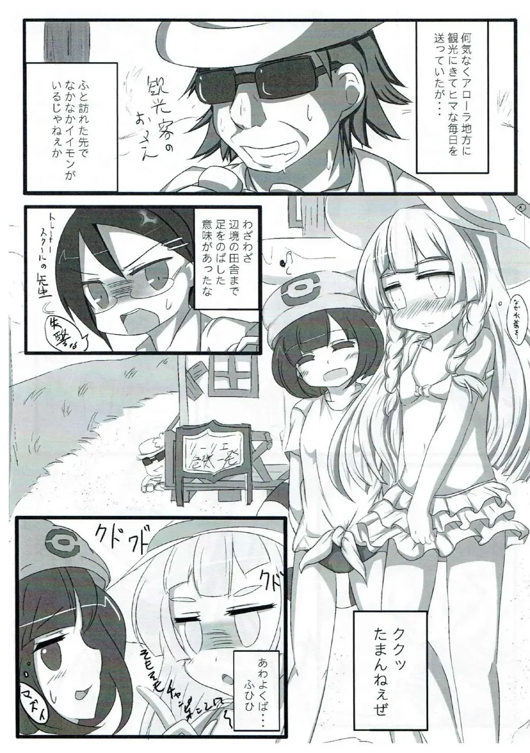 [Hechi] Balola! Fhentai - Page 2