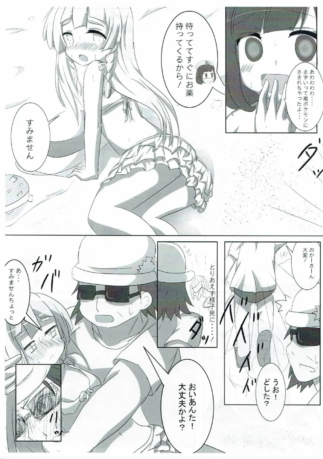 [Hechi] Balola! Fhentai - Page 4