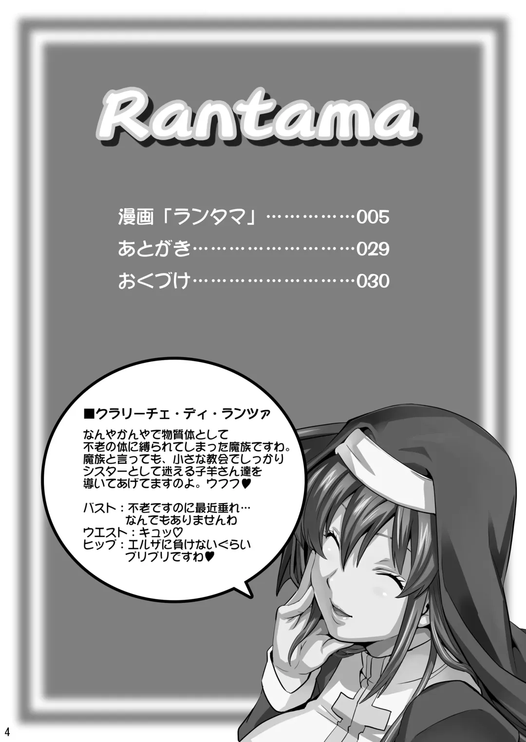 [Takeda Hiromitsu] Rantama Fhentai - Page 3