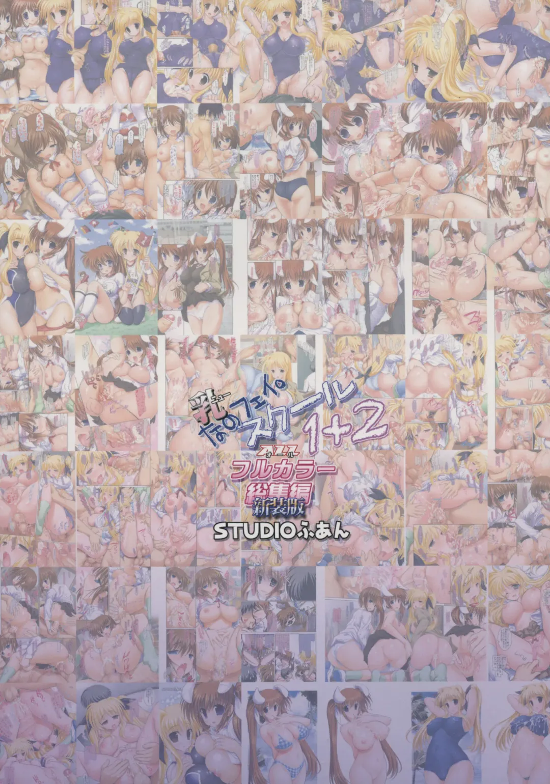 [Raidon - Shiitakemiya Donco] NEW NANOFEI SCHOOL 1+2 ALL Full Color Soushuuhen Shinsouban Fhentai - Page 2