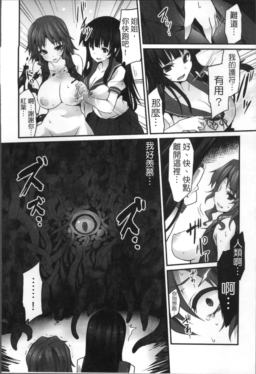 [Tousen] Kairaku Ningyo Ideologie - Sexadoll Ideologie Fhentai - Page 116