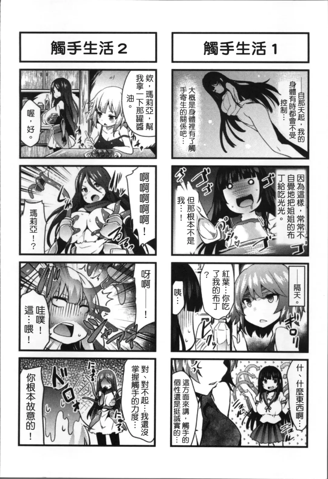 [Tousen] Kairaku Ningyo Ideologie - Sexadoll Ideologie Fhentai - Page 172