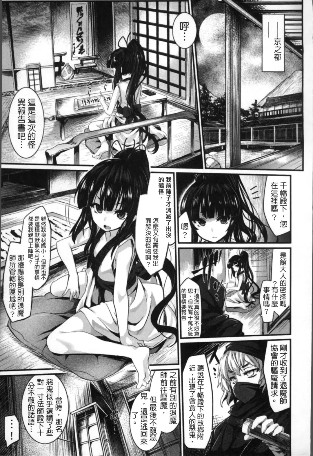 [Tousen] Kairaku Ningyo Ideologie - Sexadoll Ideologie Fhentai - Page 87