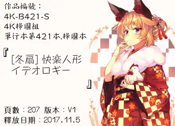 [Tousen] Kairaku Ningyo Ideologie - Sexadoll Ideologie Fhentai - Page 175