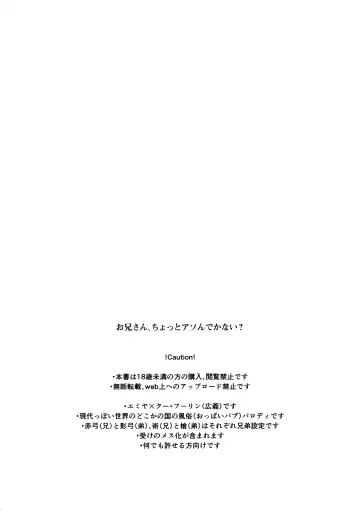 [Yami No Naka] Onii-san, Chotto Asondekanai? Fhentai - Page 2