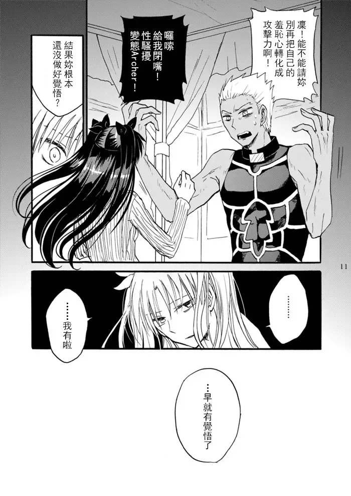 [Hashiba Yachi] Jyunketsu Ruby wa Tengai no Shita de Fhentai - Page 10