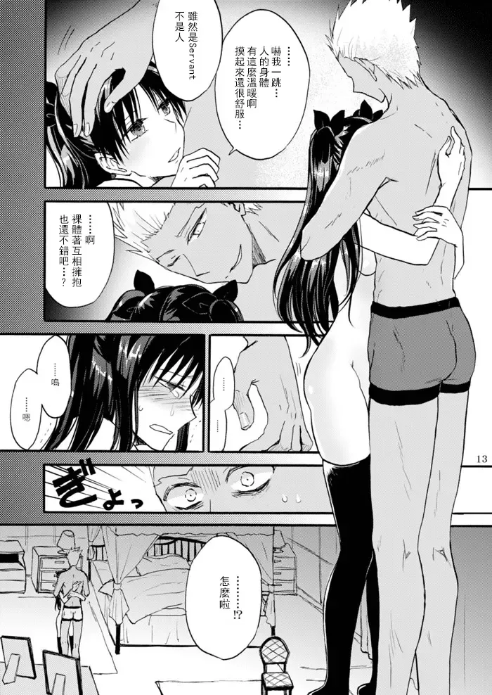 [Hashiba Yachi] Jyunketsu Ruby wa Tengai no Shita de Fhentai - Page 12