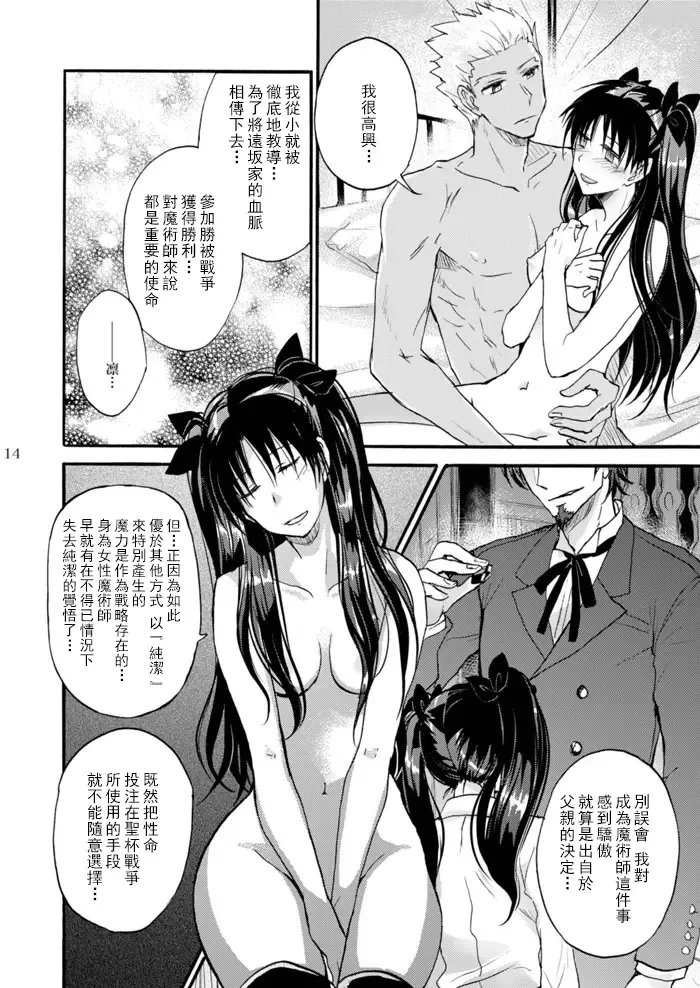 [Hashiba Yachi] Jyunketsu Ruby wa Tengai no Shita de Fhentai - Page 13