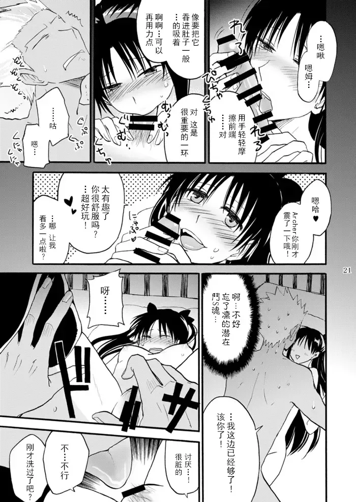 [Hashiba Yachi] Jyunketsu Ruby wa Tengai no Shita de Fhentai - Page 20