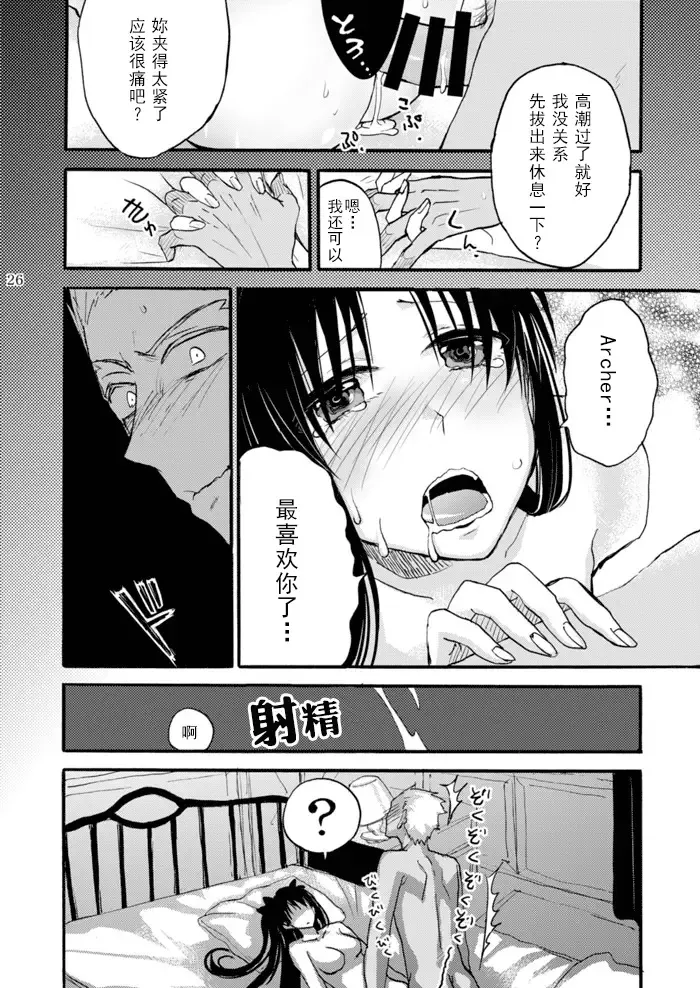 [Hashiba Yachi] Jyunketsu Ruby wa Tengai no Shita de Fhentai - Page 25