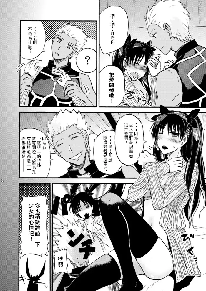 [Hashiba Yachi] Jyunketsu Ruby wa Tengai no Shita de Fhentai - Page 7