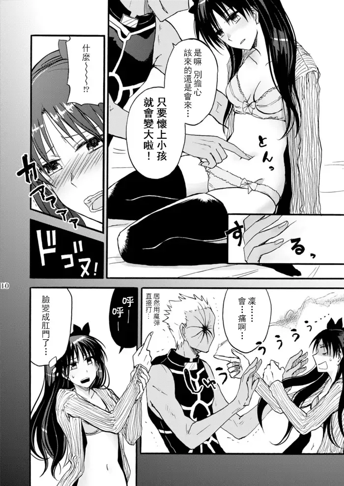 [Hashiba Yachi] Jyunketsu Ruby wa Tengai no Shita de Fhentai - Page 9