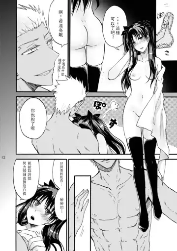 [Hashiba Yachi] Jyunketsu Ruby wa Tengai no Shita de Fhentai - Page 11