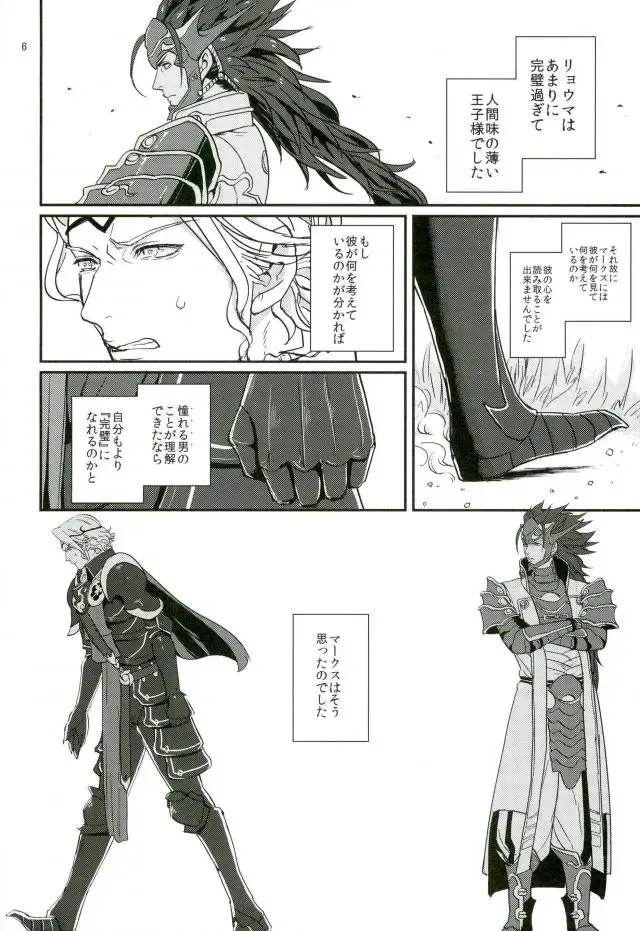 [U] Hatsukoi wa Daiichi Ouji - First Love Is... the First Prince! Fhentai - Page 5