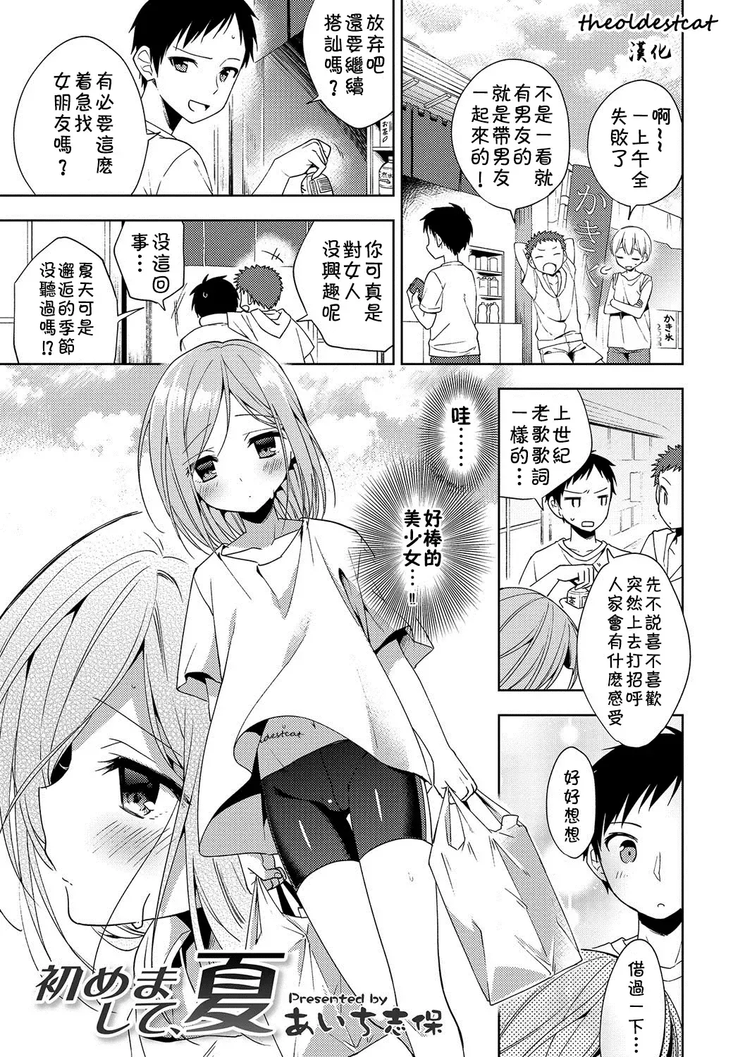 [Aichi Shiho] Hajimemashite Natsu Fhentai - Page 1