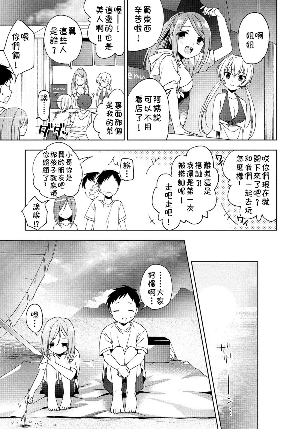 [Aichi Shiho] Hajimemashite Natsu Fhentai - Page 3