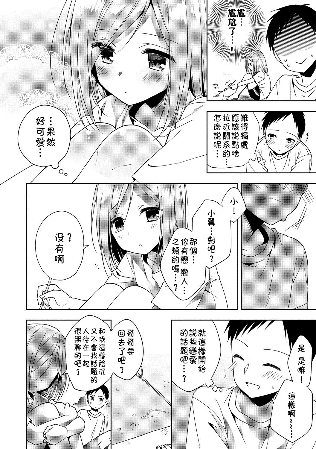 [Aichi Shiho] Hajimemashite Natsu Fhentai - Page 4