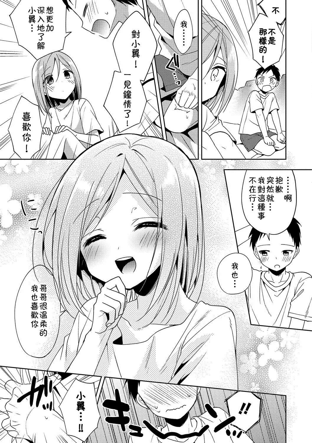 [Aichi Shiho] Hajimemashite Natsu Fhentai - Page 5