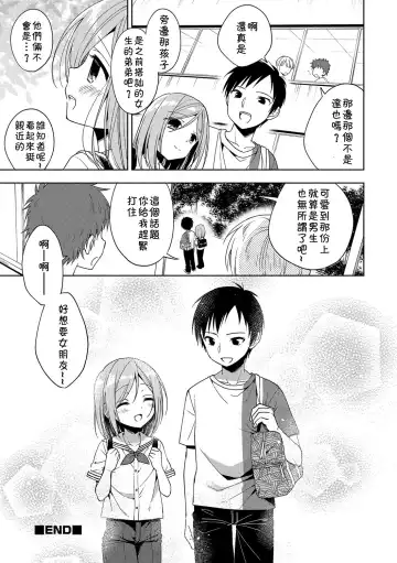 [Aichi Shiho] Hajimemashite Natsu Fhentai - Page 16