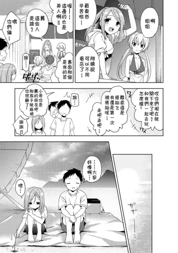 [Aichi Shiho] Hajimemashite Natsu Fhentai - Page 3