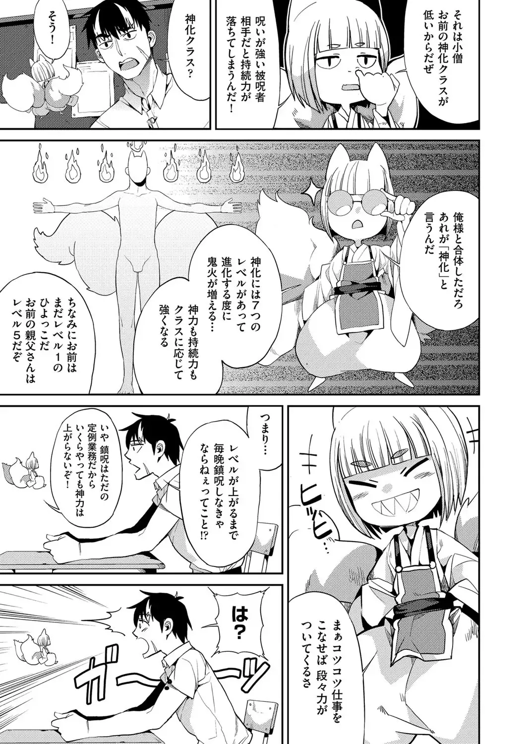 [Azukiko] 山寺宗則の家業 1-2 Fhentai - Page 31