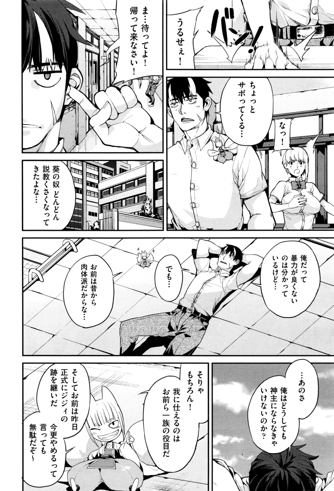 [Azukiko] 山寺宗則の家業 1-2 Fhentai - Page 4
