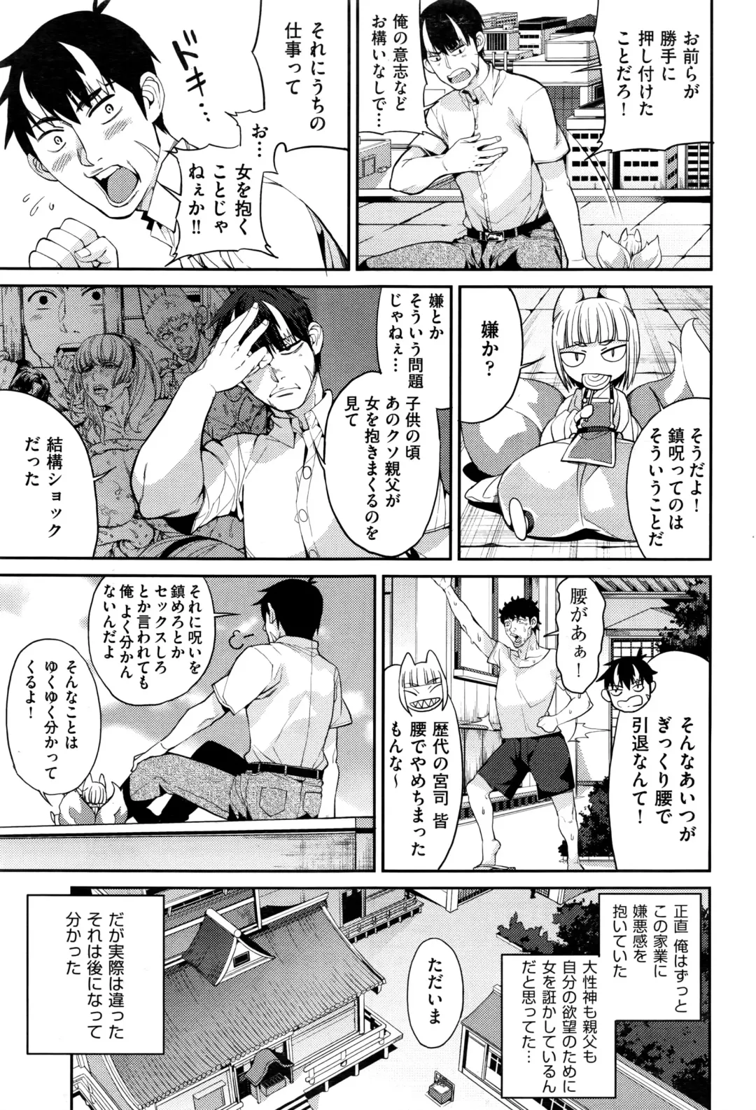 [Azukiko] 山寺宗則の家業 1-2 Fhentai - Page 5