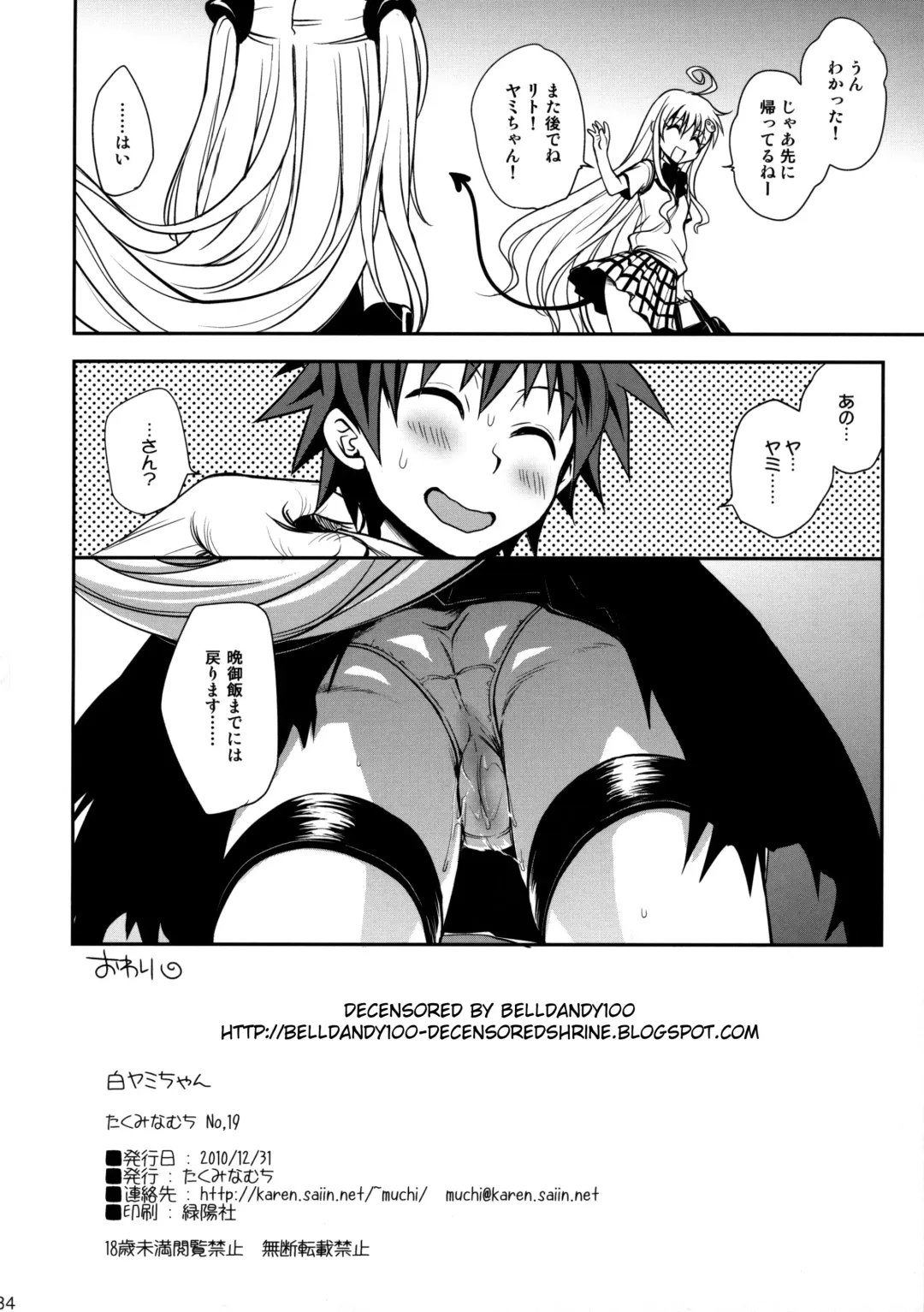 [Takumi Na Muchi] Shiro Yami-chan (decensored) Fhentai - Page 34