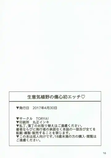 [Yac] Namaiki Ueno no Shoushin Hatsu Ecchi Fhentai - Page 15