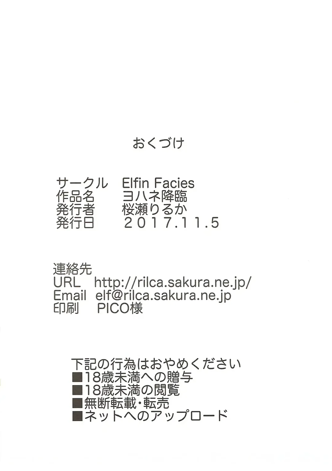 [Ouse Riruka] Yohane Kourin Fhentai - Page 17