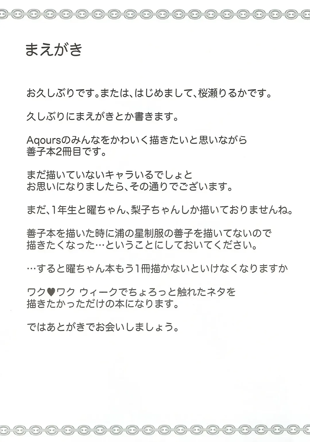 [Ouse Riruka] Yohane Kourin Fhentai - Page 3