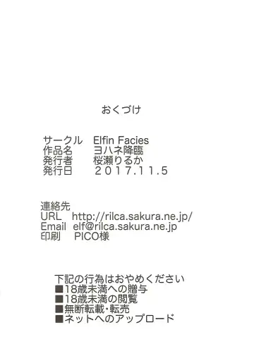 [Ouse Riruka] Yohane Kourin Fhentai - Page 17