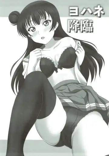 [Ouse Riruka] Yohane Kourin Fhentai - Page 2