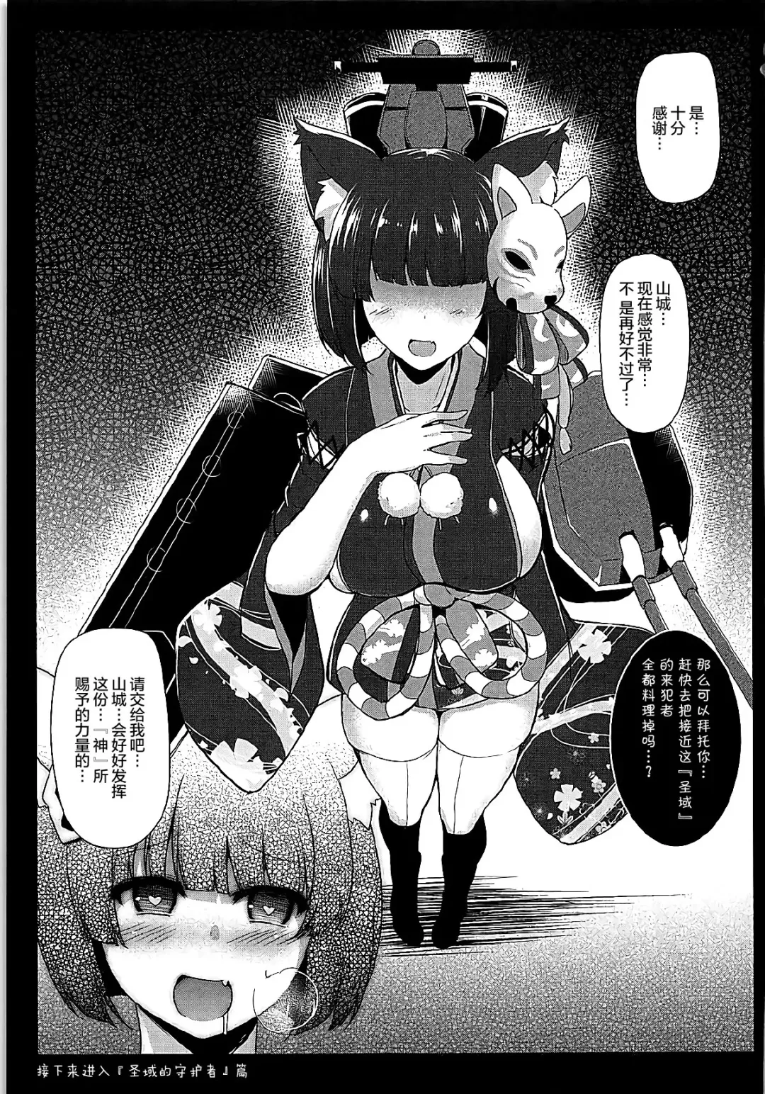 [C.r] Kami-sama kara no Sazukemono Fhentai - Page 14