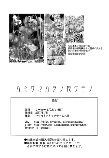 [C.r] Kami-sama kara no Sazukemono Fhentai - Page 16