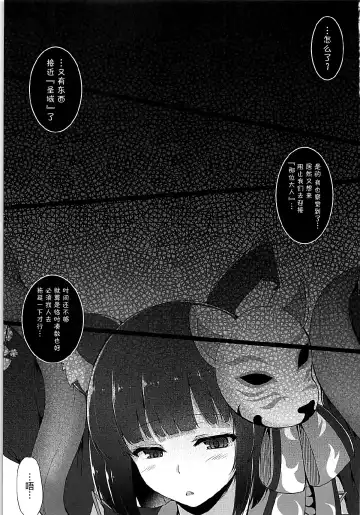 [C.r] Kami-sama kara no Sazukemono Fhentai - Page 2