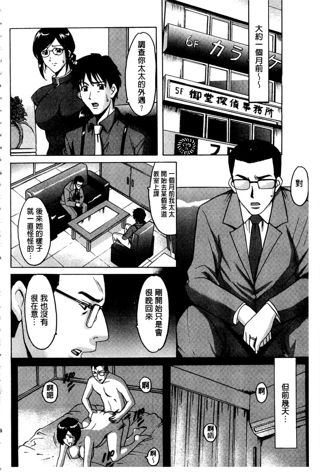 [Hoshino Ryuichi] Sennyu Tsuma Satomi Kiroku | 臥底人妻里美 洗腦凌辱的記錄 上集 Fhentai - Page 101