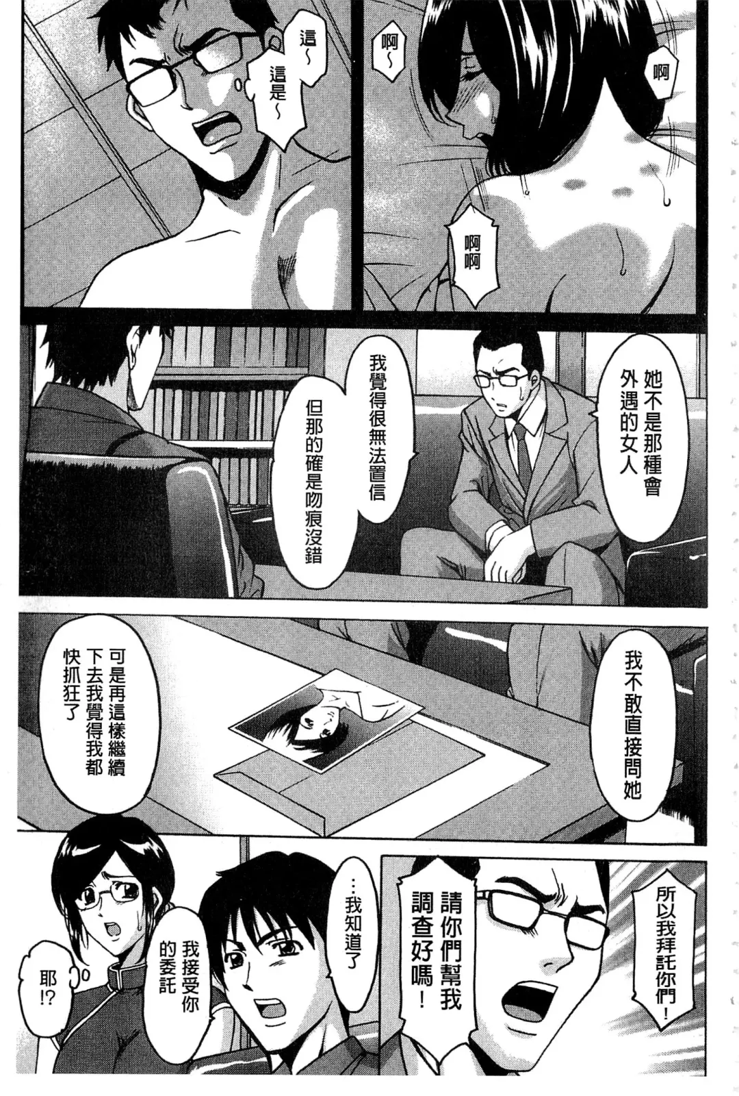 [Hoshino Ryuichi] Sennyu Tsuma Satomi Kiroku | 臥底人妻里美 洗腦凌辱的記錄 上集 Fhentai - Page 102