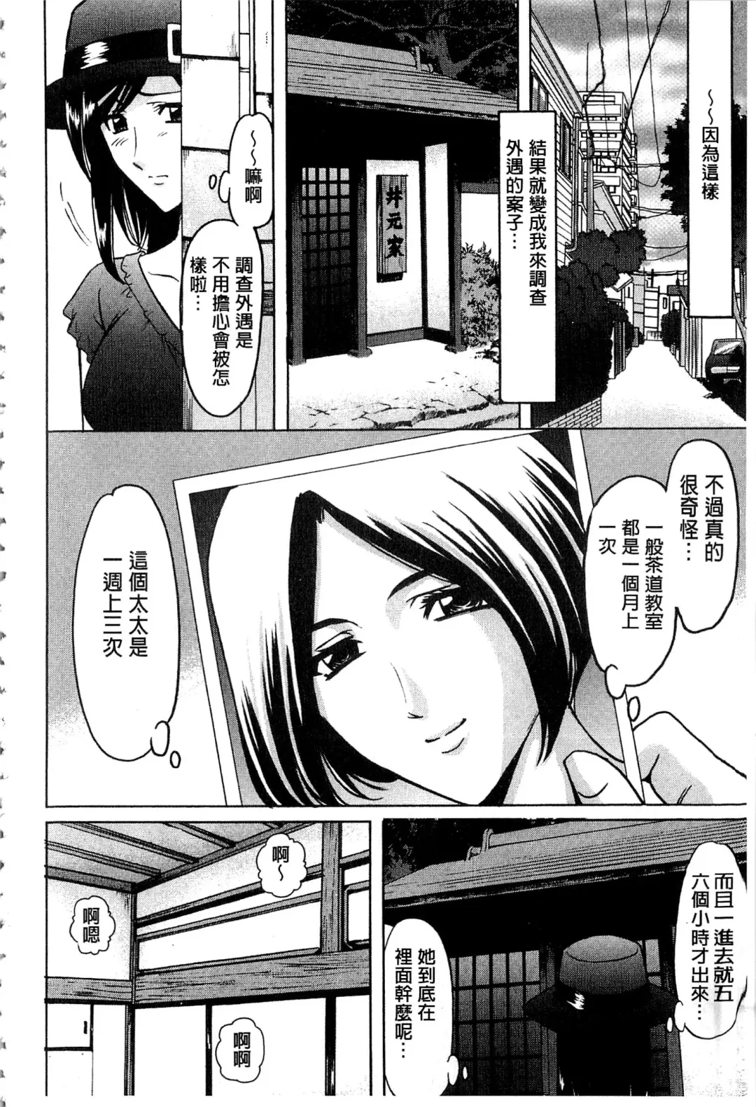 [Hoshino Ryuichi] Sennyu Tsuma Satomi Kiroku | 臥底人妻里美 洗腦凌辱的記錄 上集 Fhentai - Page 105