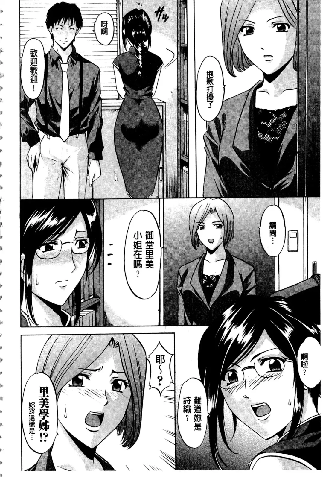 [Hoshino Ryuichi] Sennyu Tsuma Satomi Kiroku | 臥底人妻里美 洗腦凌辱的記錄 上集 Fhentai - Page 11
