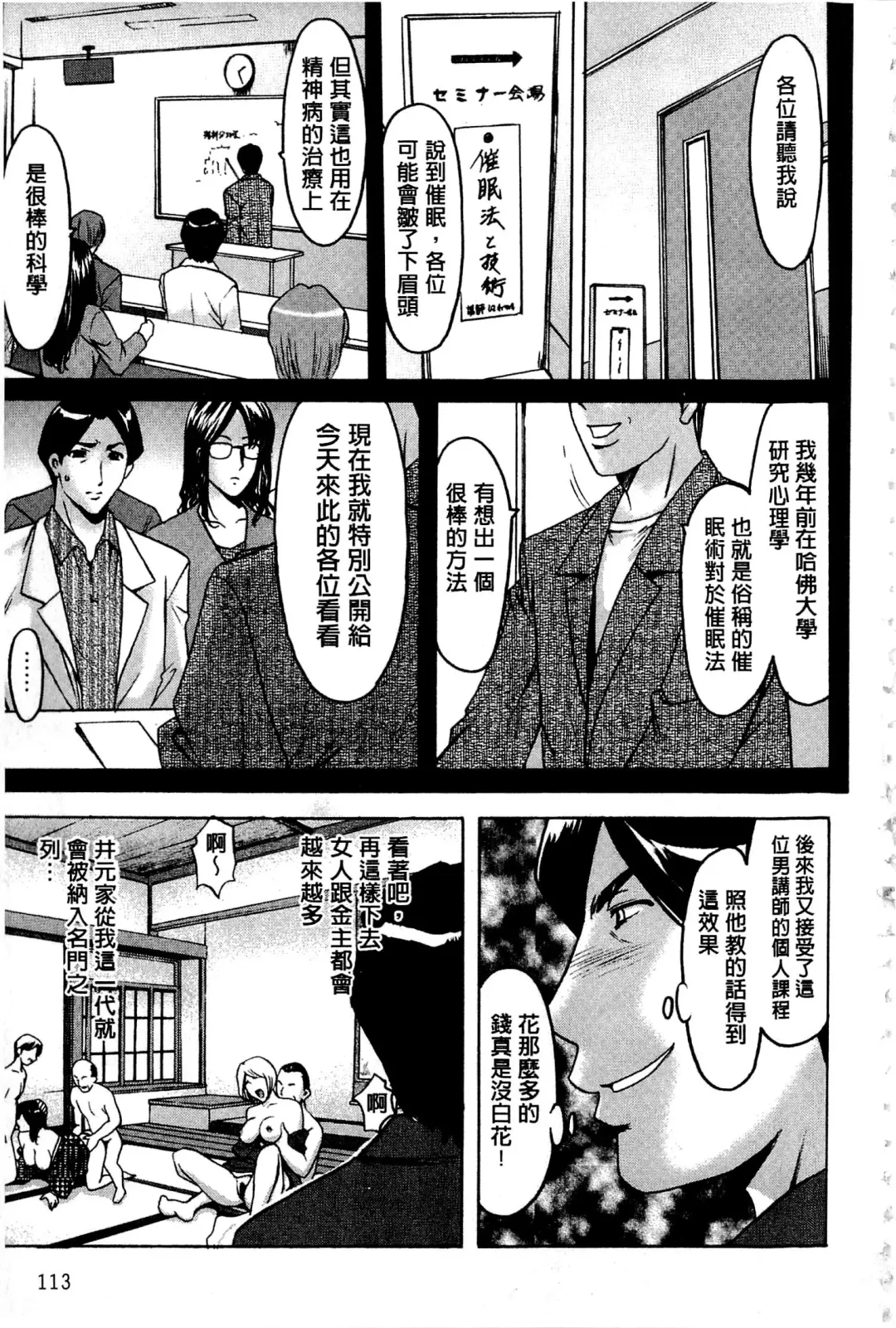 [Hoshino Ryuichi] Sennyu Tsuma Satomi Kiroku | 臥底人妻里美 洗腦凌辱的記錄 上集 Fhentai - Page 116
